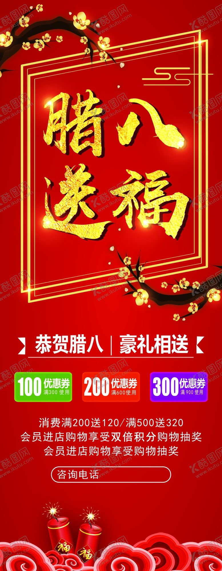 编号：18152104150159403554【酷图网】源文件下载-腊八送福