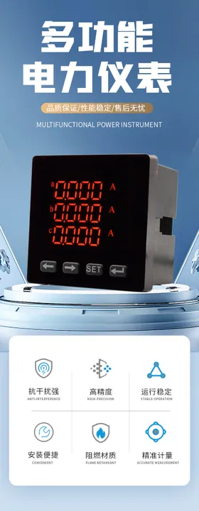多功能电力仪表详情页