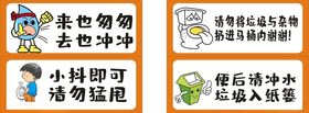 厕所温馨提示