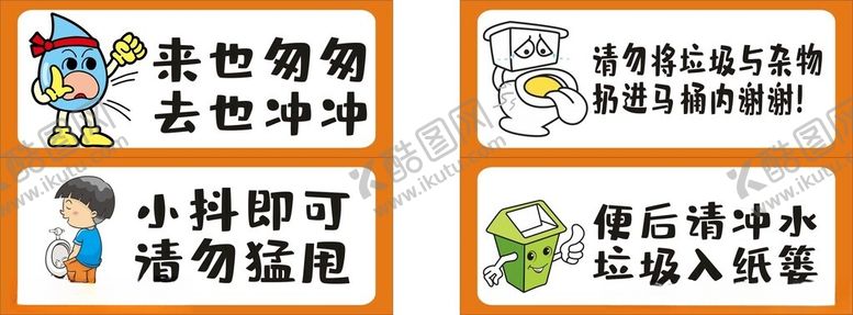 编号：45891811021143303726【酷图网】源文件下载-厕所温馨提示