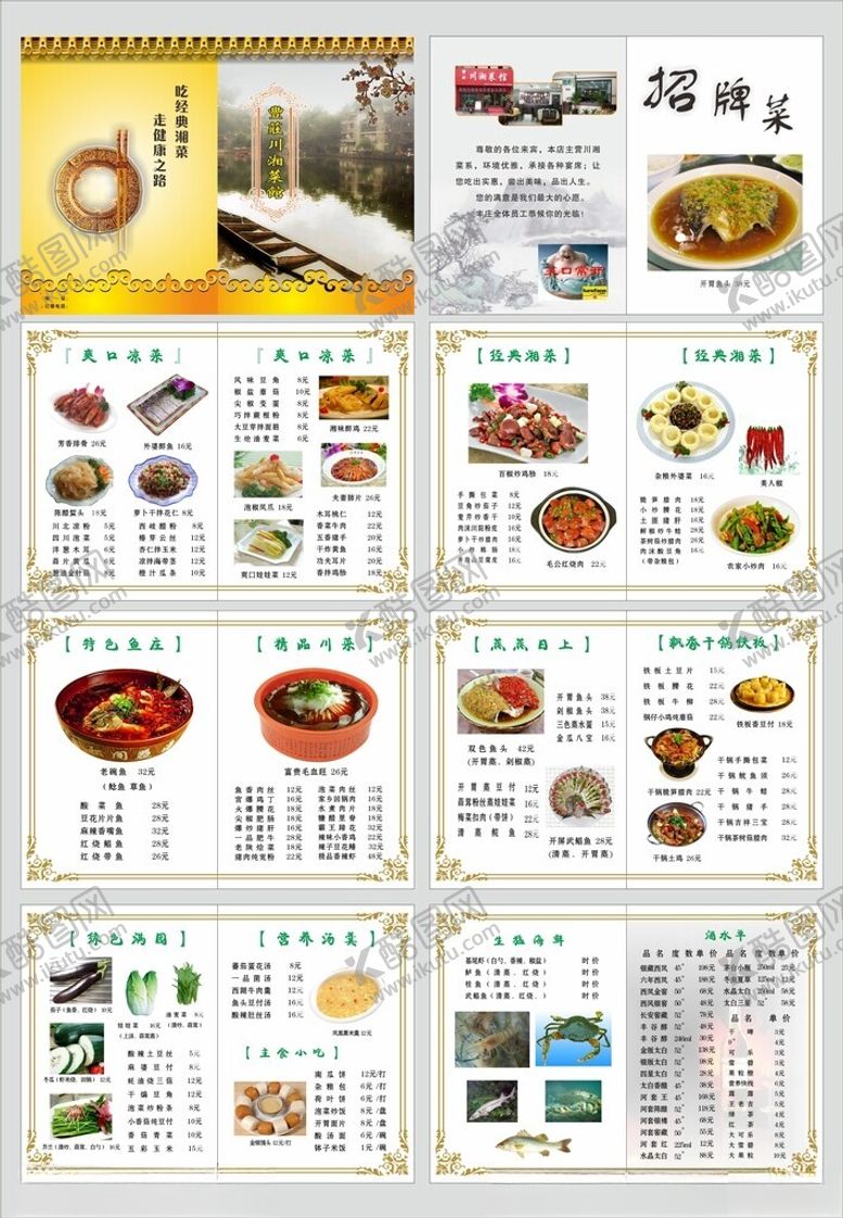 编号：55304809260414315744【酷图网】源文件下载-菜单菜谱