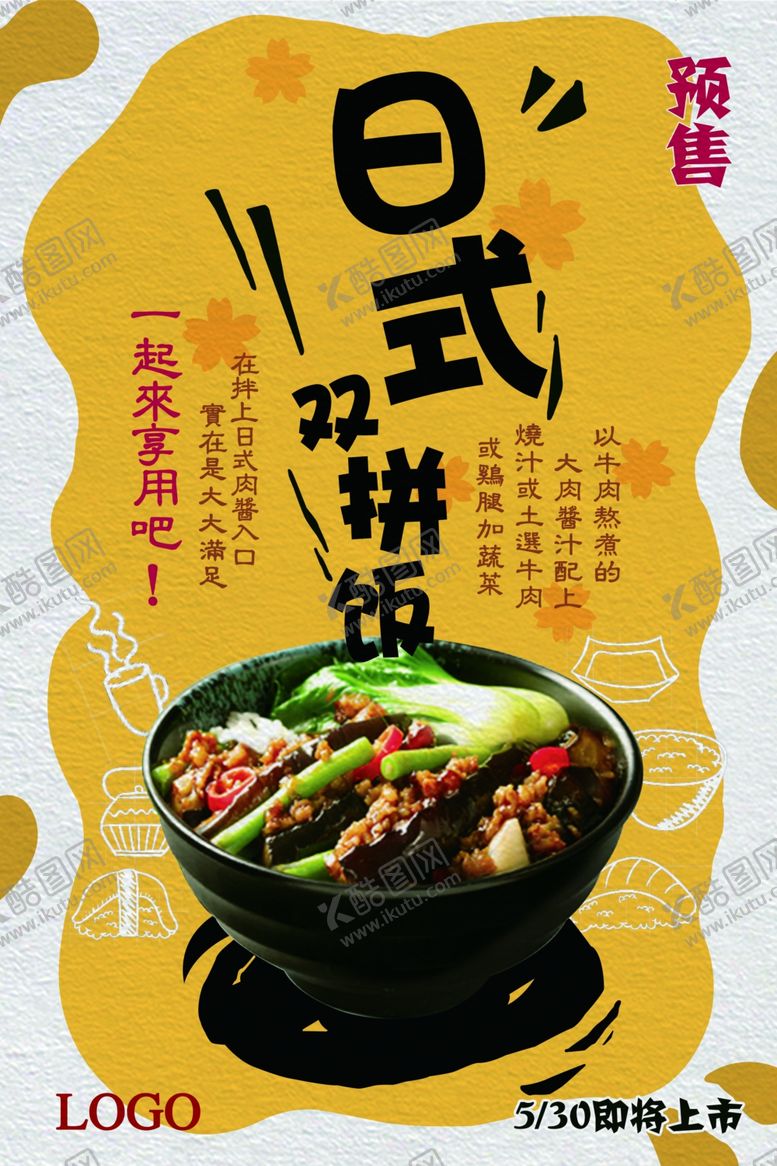 编号：74681209192004334335【酷图网】源文件下载-日本料理双拼饭海报