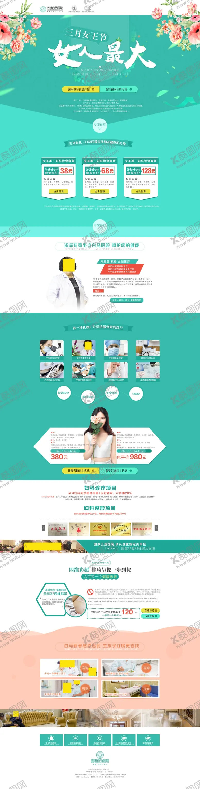 编号：37595604171205113785【酷图网】源文件下载-妇女节海报