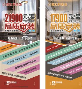 品质家装展架装饰