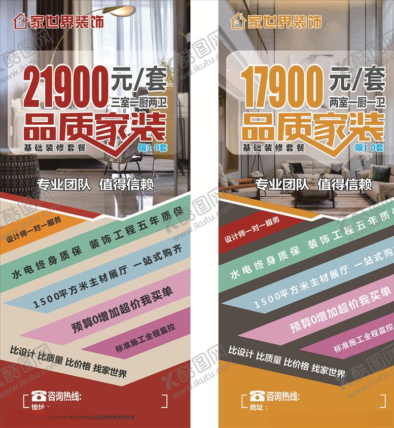 编号：93706305011416312459【酷图网】源文件下载-品质家装展架装饰