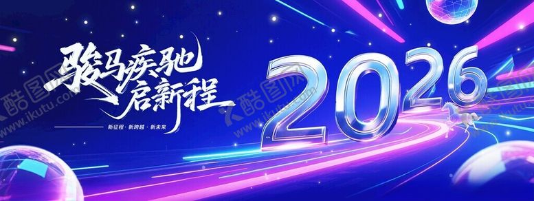 编号：14296110310433449081【酷图网】源文件下载-科技风2026马年企业年会展板