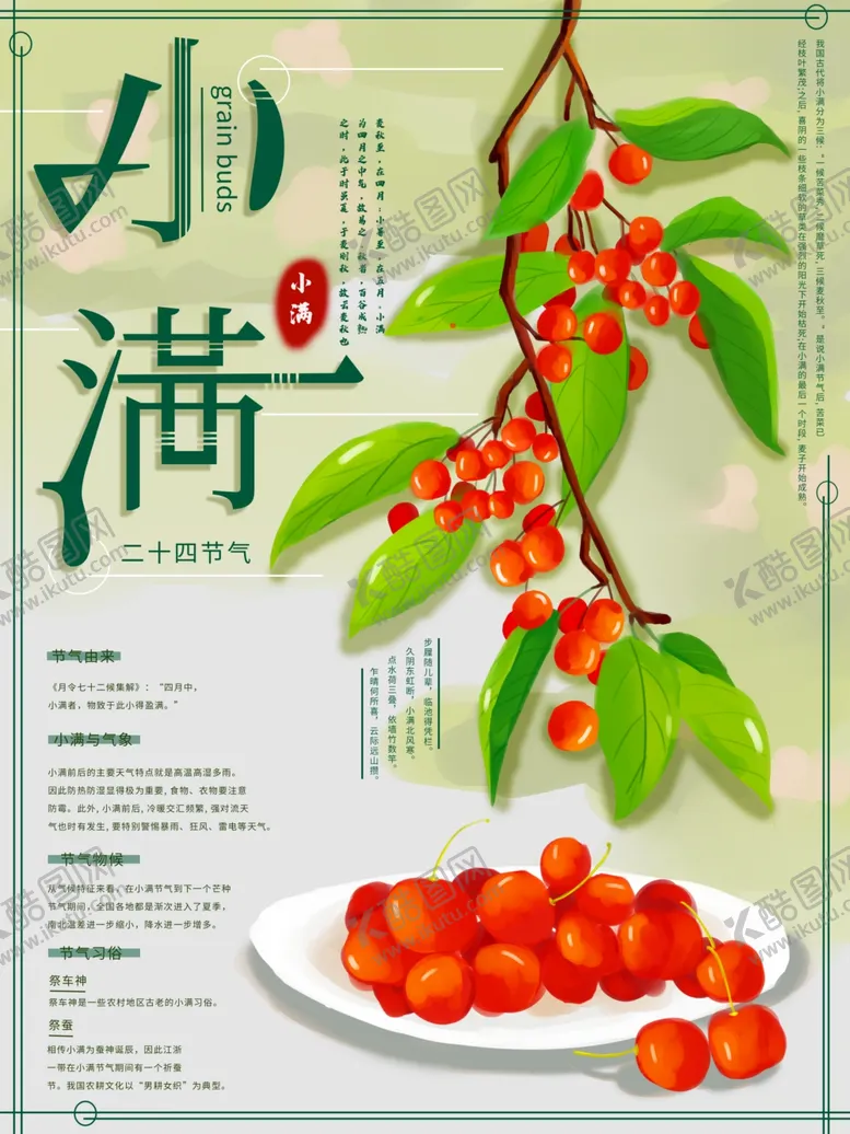 编号：33090001251514184264【酷图网】源文件下载-小满