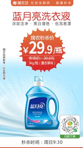 蓝月亮洗衣液秒杀
