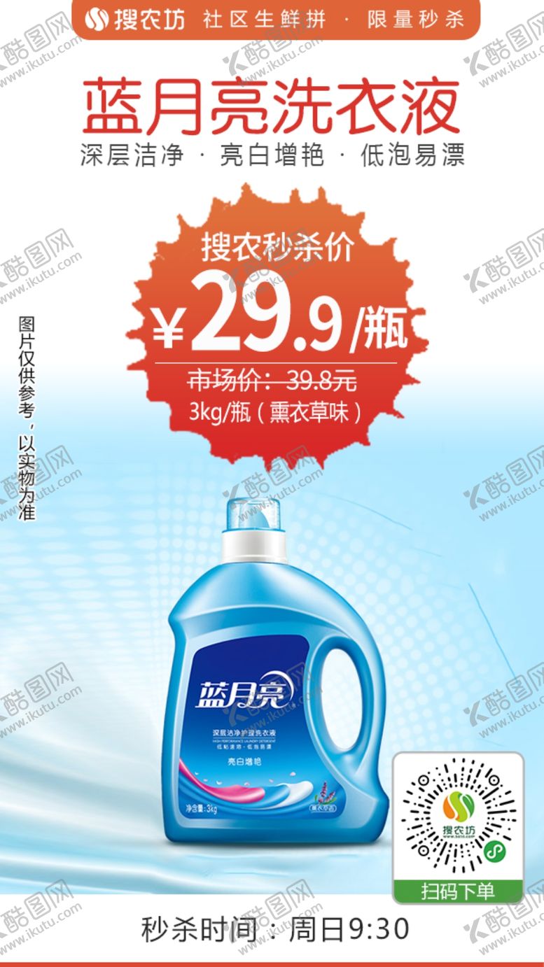 编号：29804205111247233338【酷图网】源文件下载-蓝月亮洗衣液秒杀