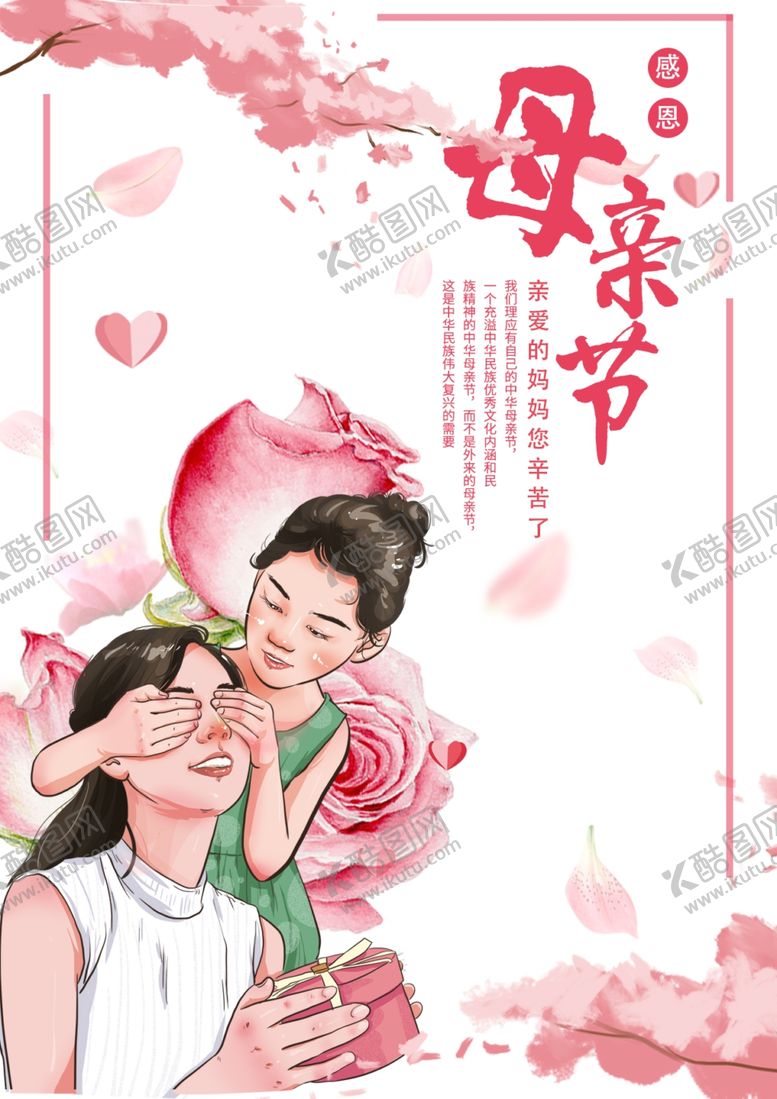 编号：95920206270623504042【酷图网】源文件下载-母亲节