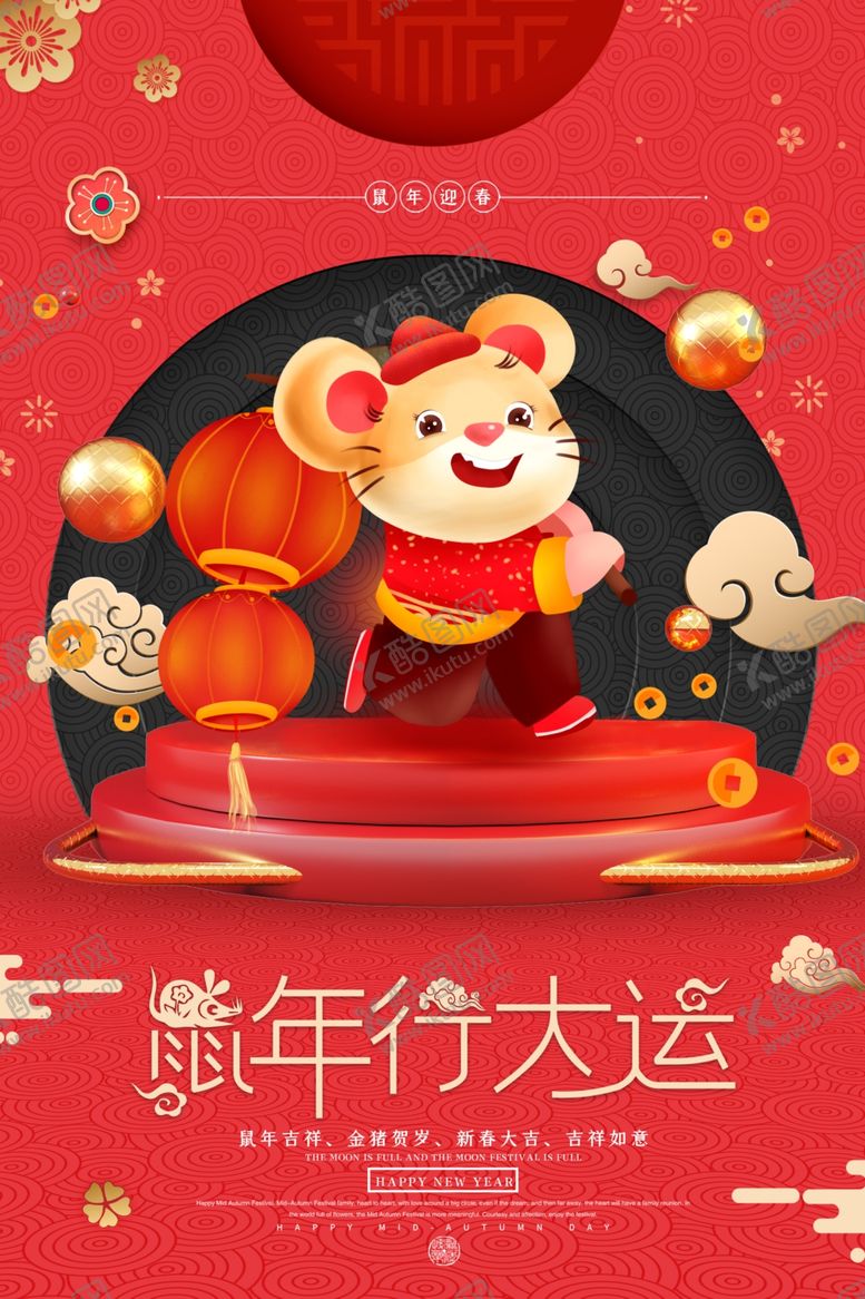 编号：13830111011043147676【酷图网】源文件下载-鼠年大吉