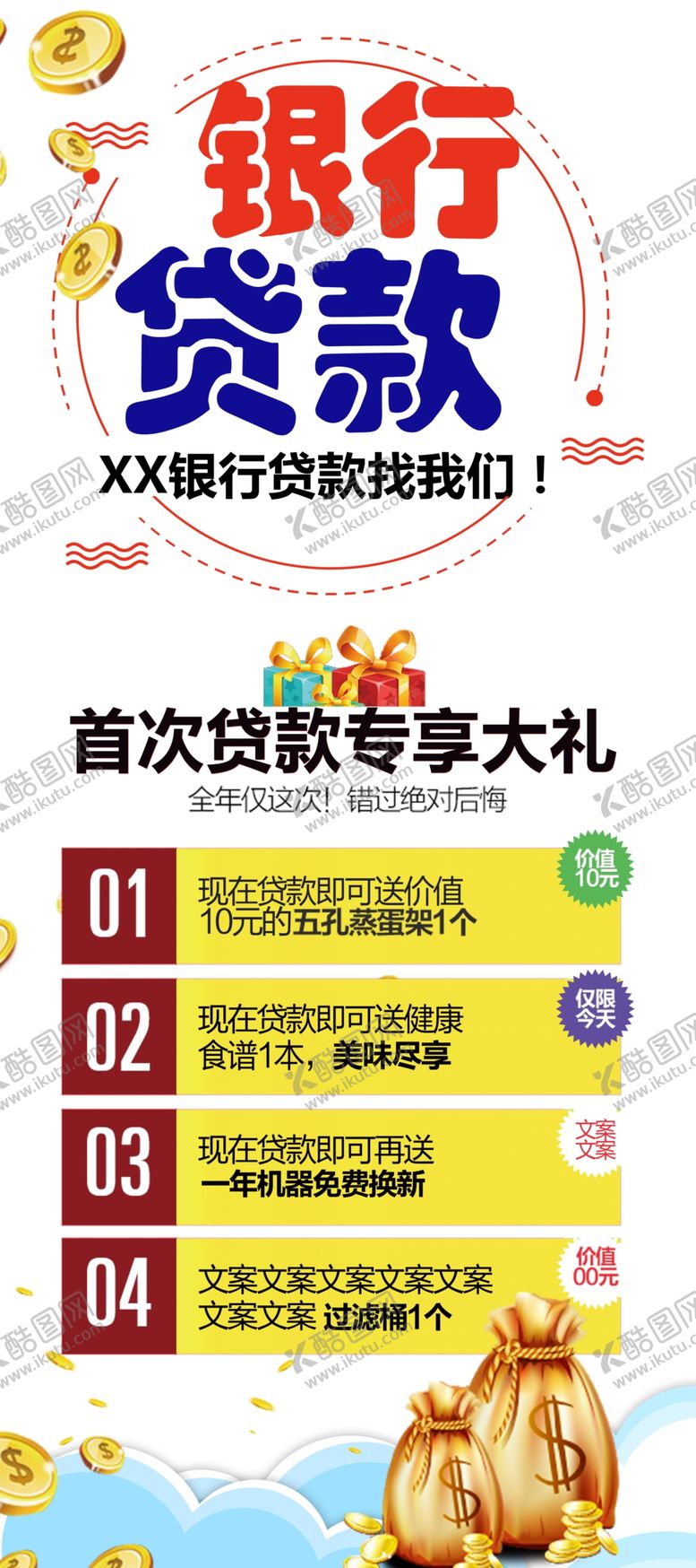 编号：94906905140442493148【酷图网】源文件下载-银行贷款