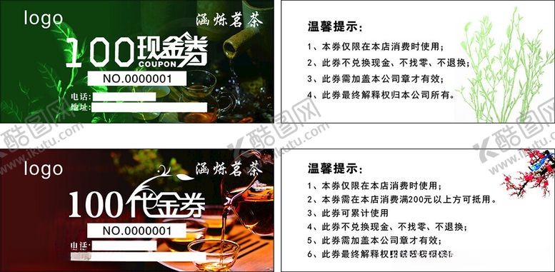 编号：87967301181656398224【酷图网】源文件下载-代金券现金券茶