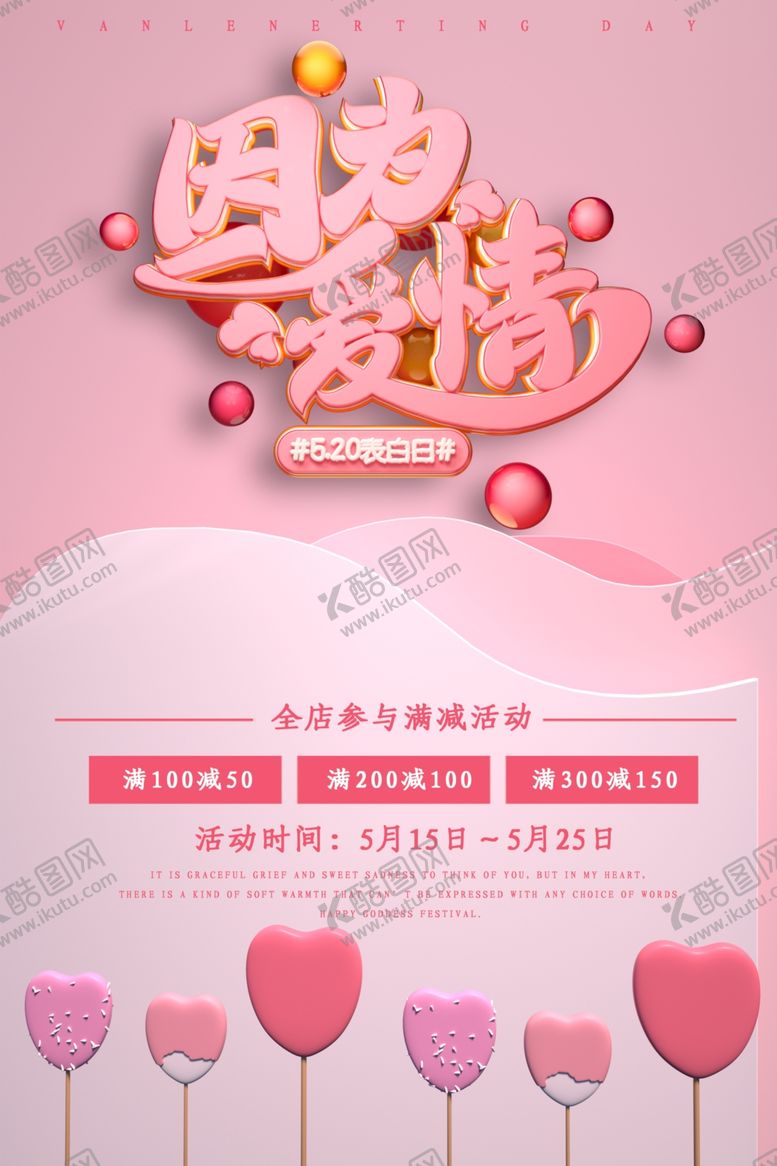 编号：49237109151016363701【酷图网】源文件下载-因为爱情