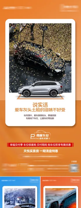 房地产车位价值点系列海报