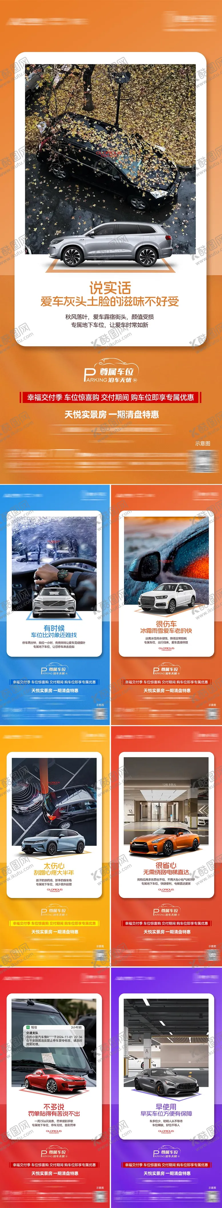 编号：54808305021205204289【酷图网】源文件下载-房地产车位价值点系列海报