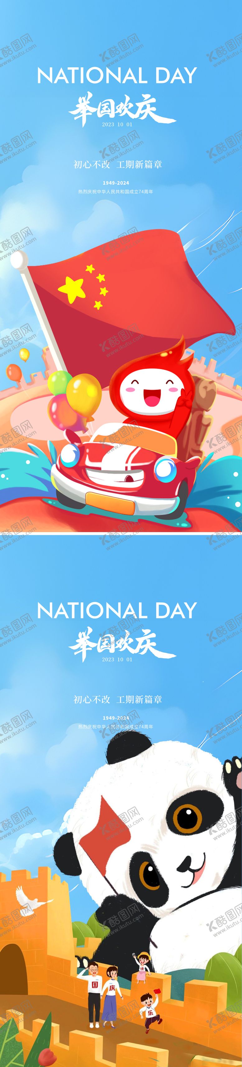 编号：95257011281748054591【酷图网】源文件下载-国庆节插画海报