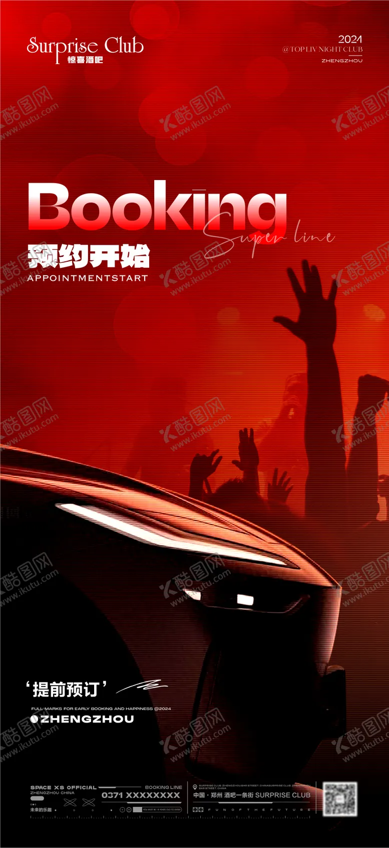 编号：30635901280611483596【酷图网】源文件下载-酒吧预约转场汽车海报