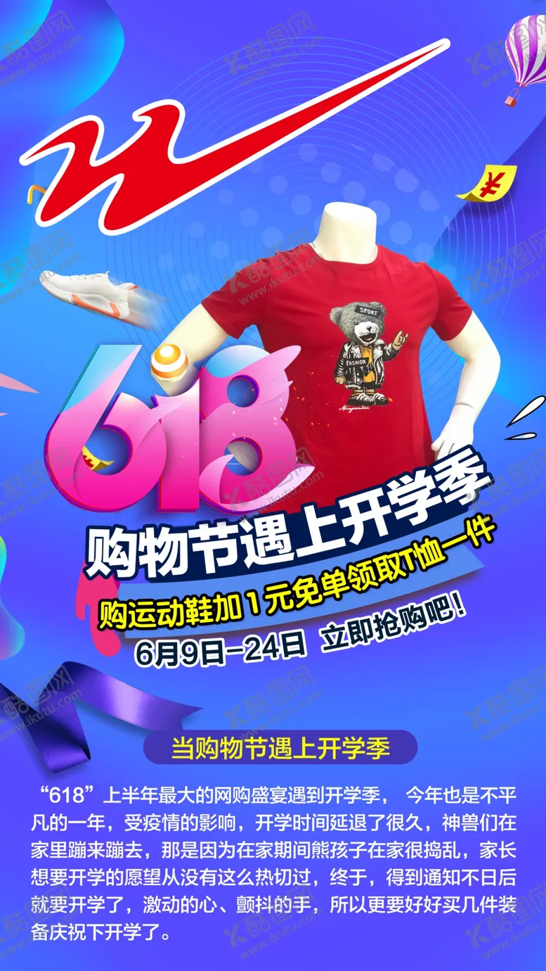 编号：31915809191519268120【酷图网】源文件下载-促销618网购节开学季