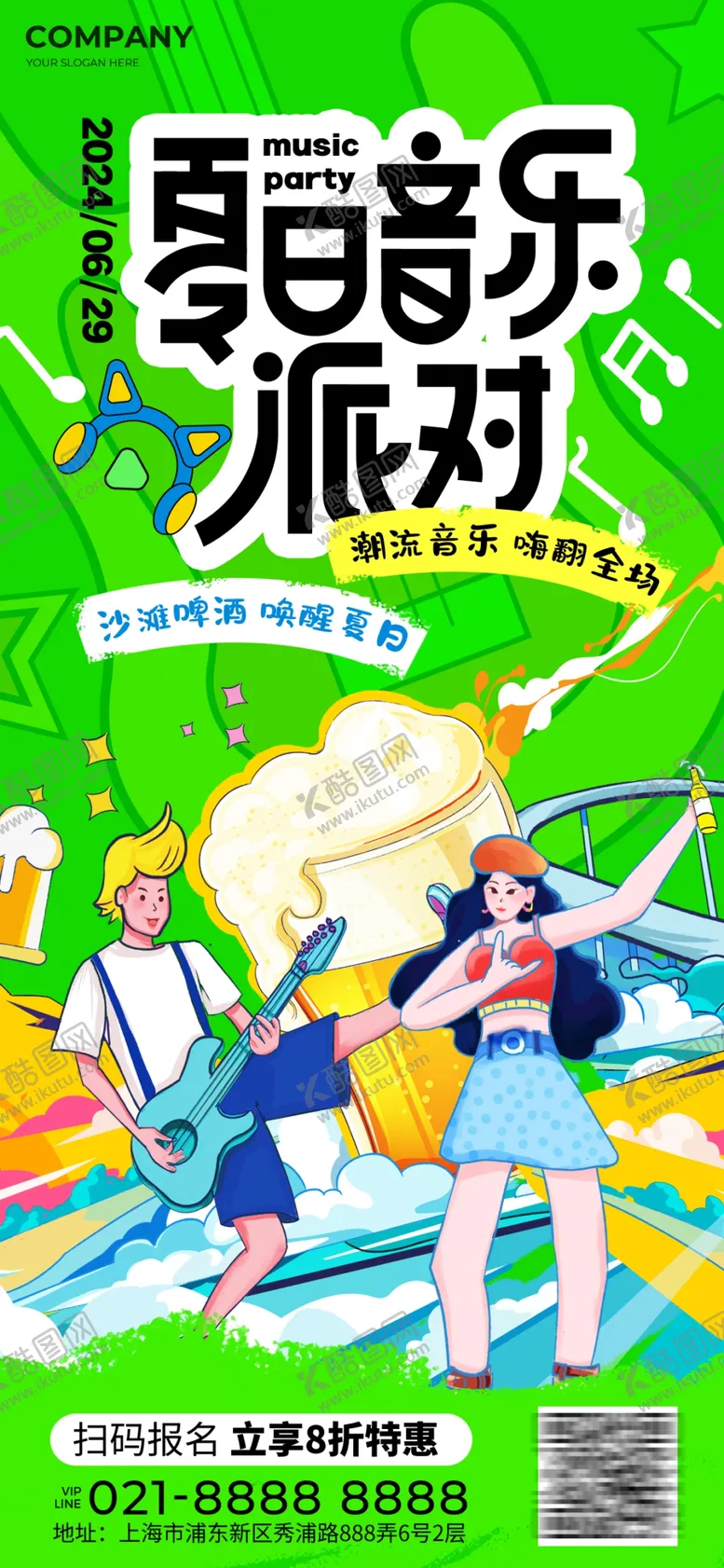 编号：77827403011945519199【酷图网】源文件下载-夏日氛围海报