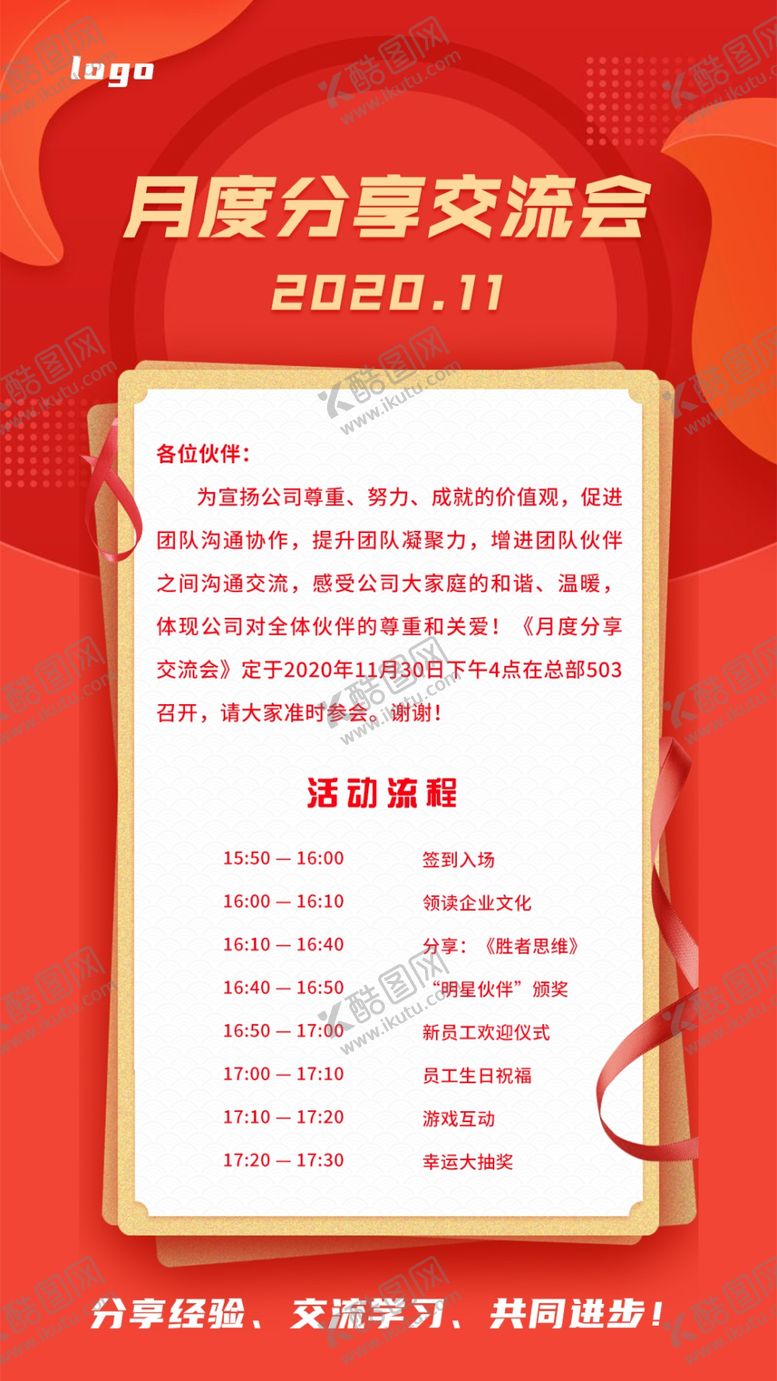 编号：49072305130054328059【酷图网】源文件下载-分享交流会