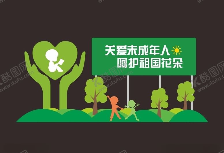 编号：67554910222327202535【酷图网】源文件下载-关注未成年人