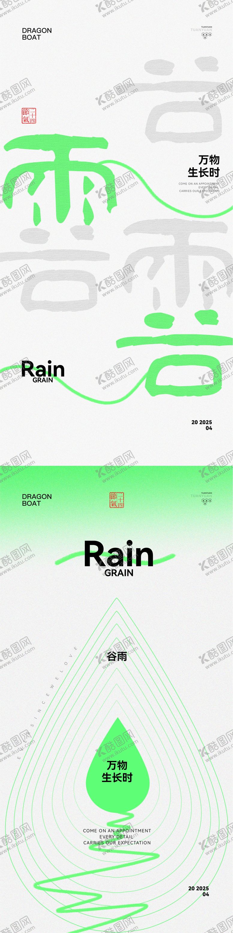 编号：98036104181610383764【酷图网】源文件下载-地产谷雨节气海报
