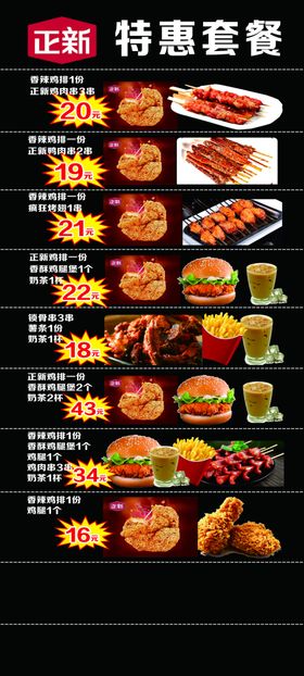 正新鸡排套餐