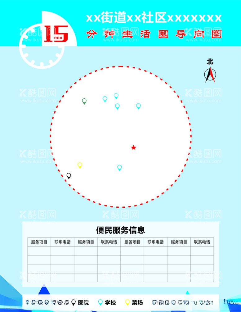 编号：21678703110035357584【酷图网】源文件下载-生活导向图