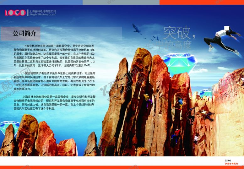 编号：56388504160849564632【酷图网】源文件下载-公司文化