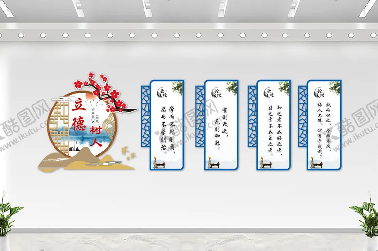 编号：79814202131218381056【酷图网】源文件下载-立德树人文化墙