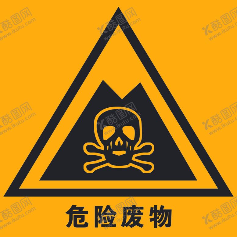 编号：73163212090611284291【酷图网】源文件下载-危险废物标书