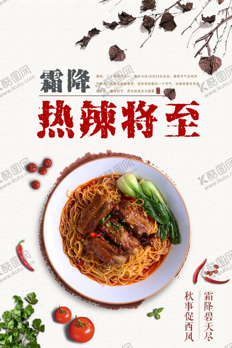 编号：11098610171339424032【酷图网】源文件下载-霜降