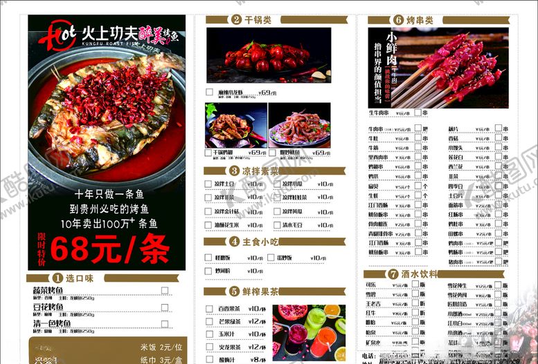 编号：60982507021137548410【酷图网】源文件下载-烤鱼菜单
