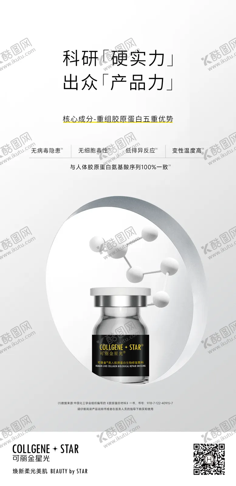 编号：45068611210343107843【酷图网】源文件下载-医美产品可丽金