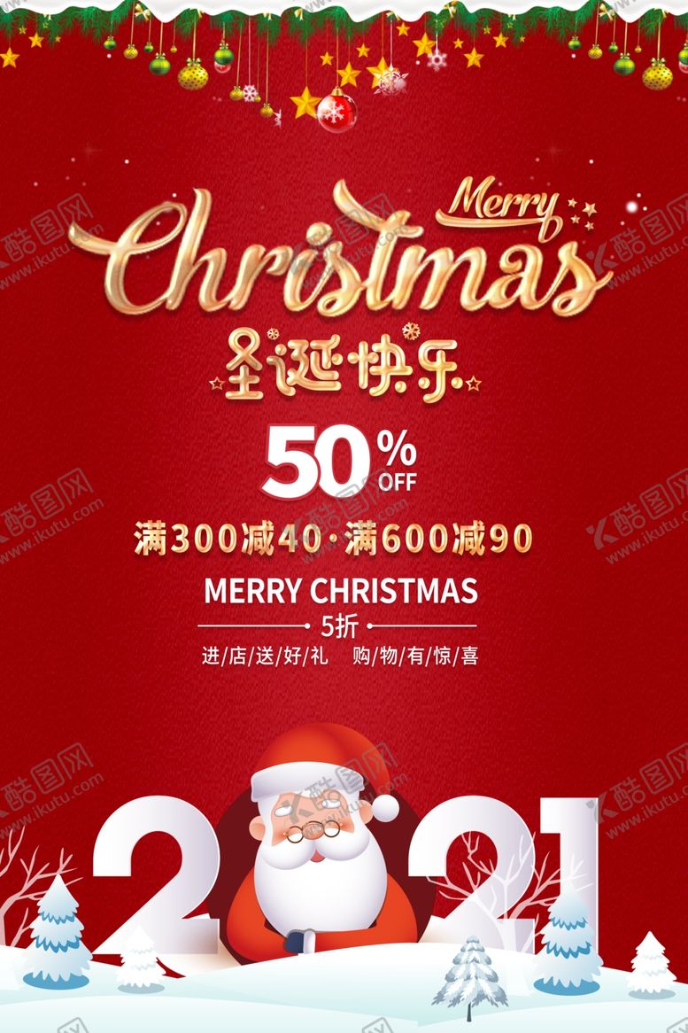 编号：59241006151356115370【酷图网】源文件下载-圣诞节促销