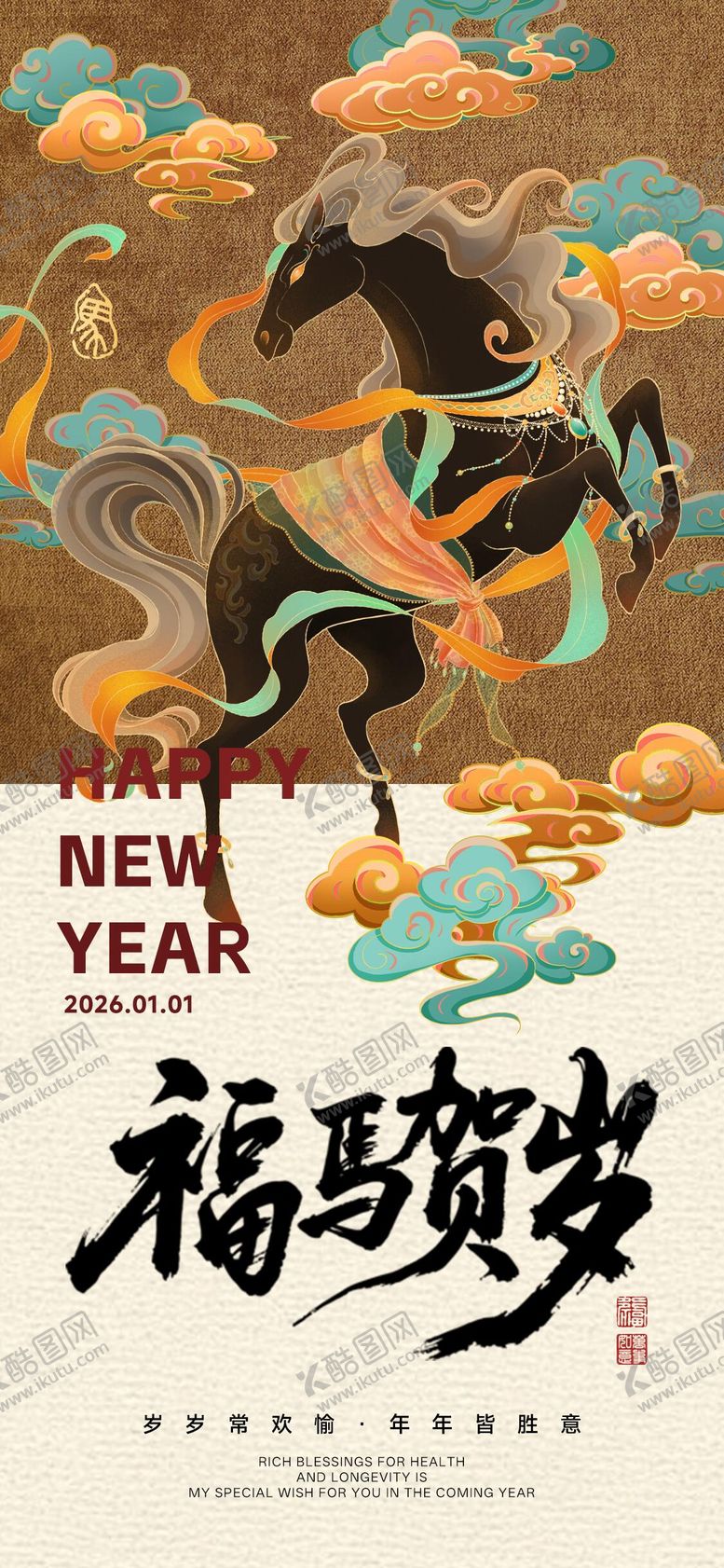 编号：49794712010209533764【酷图网】源文件下载-元旦海报