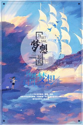 梦想