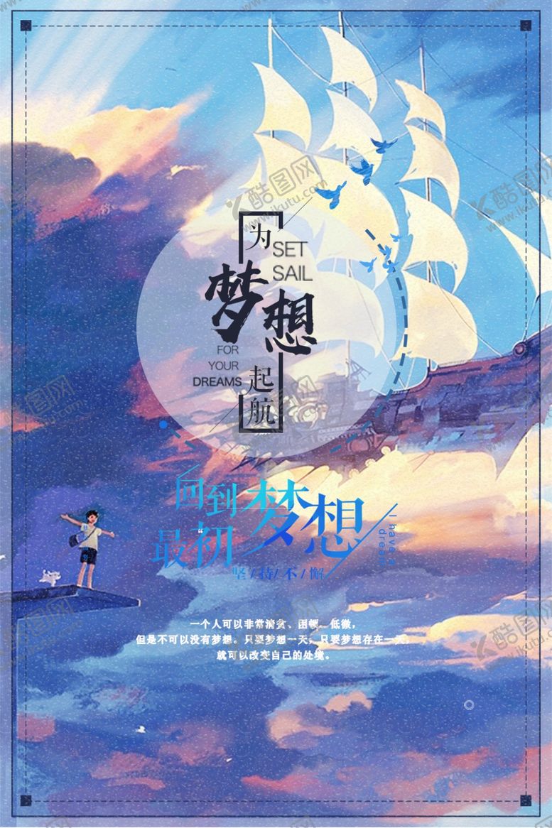 编号：95383906272154596786【酷图网】源文件下载-梦想