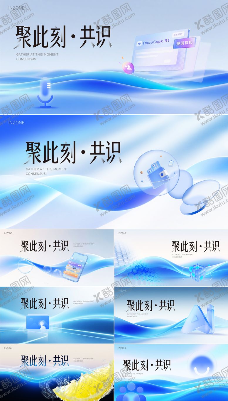 编号：71128610102356255028【酷图网】源文件下载-毛玻璃科技流光轻盈发布会系列