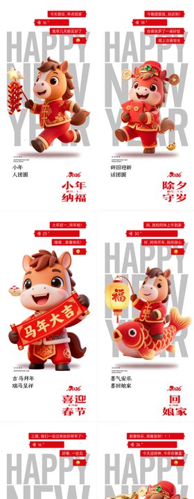 马年年俗每日一图