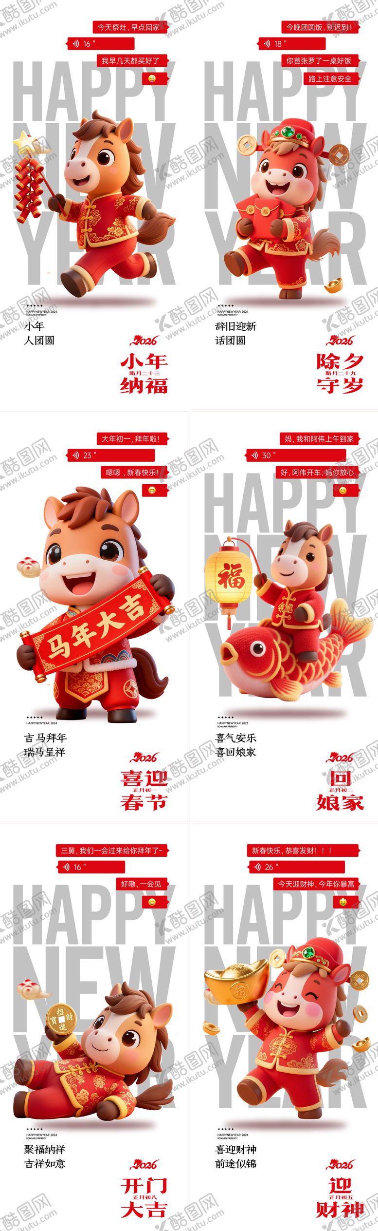 编号：72715301260226372473【酷图网】源文件下载-马年年俗每日一图