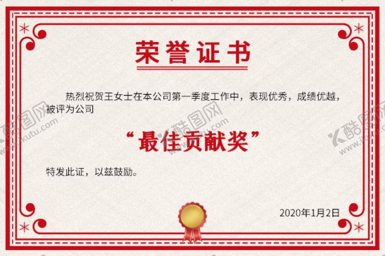 编号：64317405160132567811【酷图网】源文件下载-荣誉证书