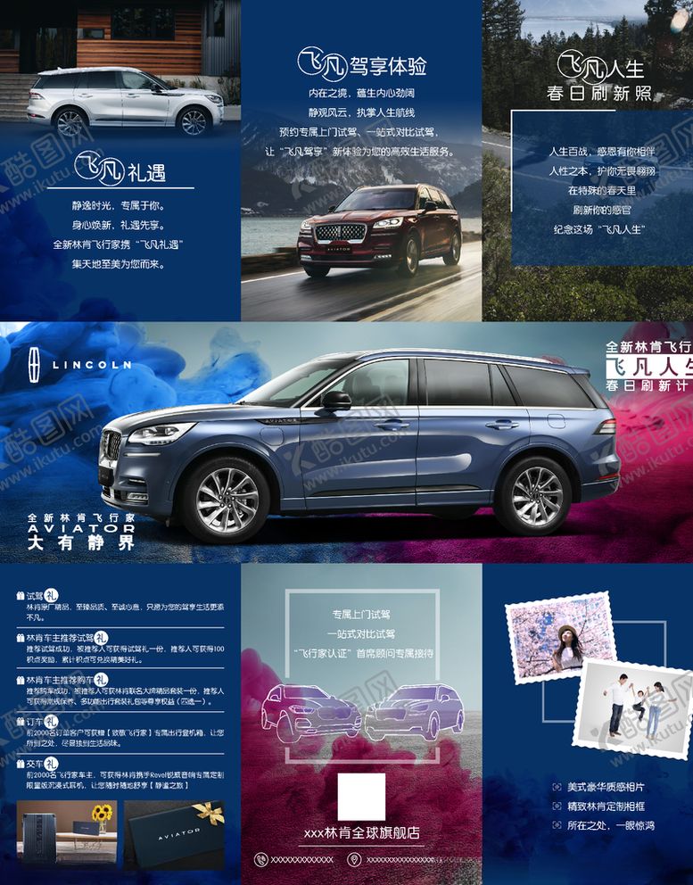 编号：63713509240507276331【酷图网】源文件下载-林肯飞行家飞凡人生九宫图三宫图