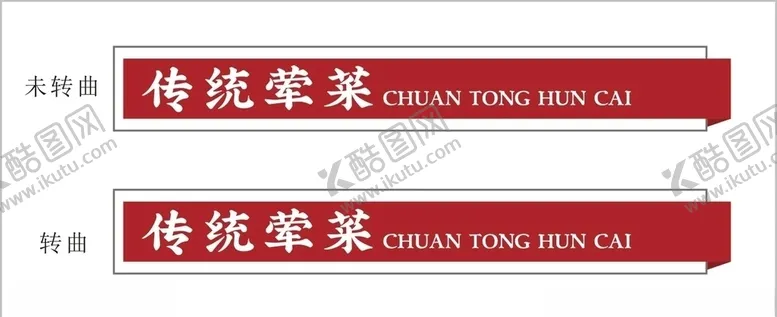 编号：61275404200106493702【酷图网】源文件下载-菜单标题
