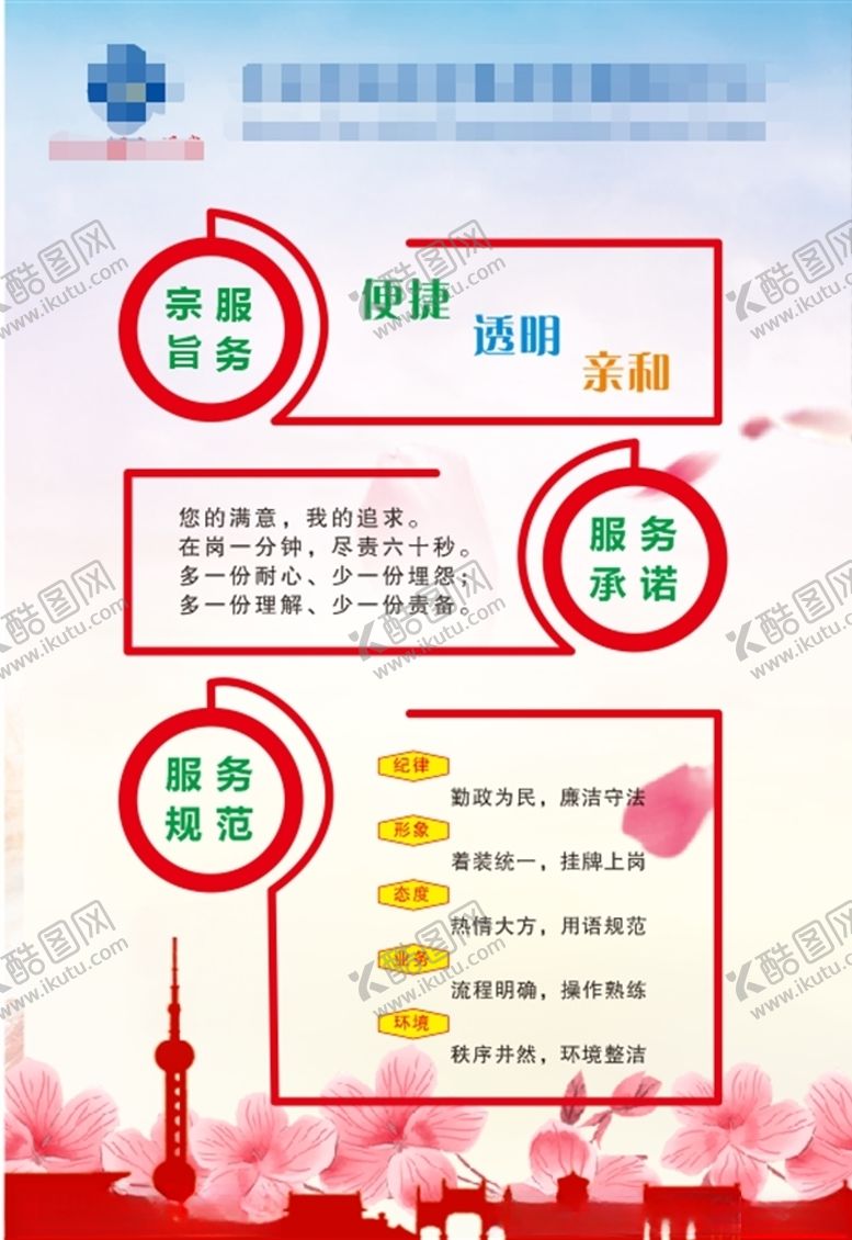 编号：97826909160458597633【酷图网】源文件下载-巾帼文明窗社区工作服务标准
