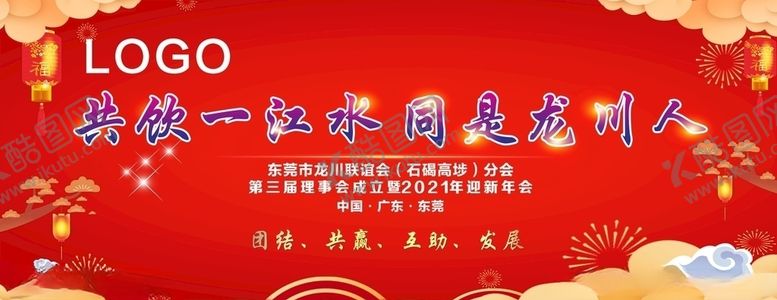 编号：99814809200953012635【酷图网】源文件下载-年会背景墙