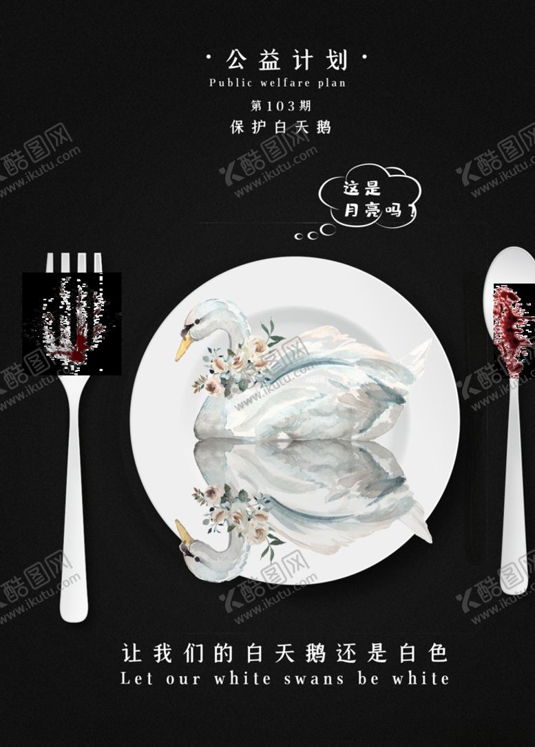 编号：56614610231214164756【酷图网】源文件下载-保护环境