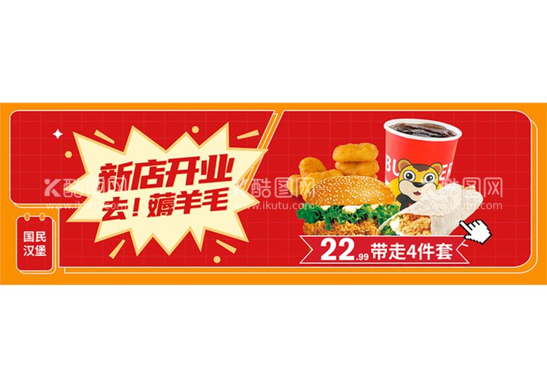 编号：56526811161552283940【酷图网】源文件下载-新店开业汉堡炸鸡套banner