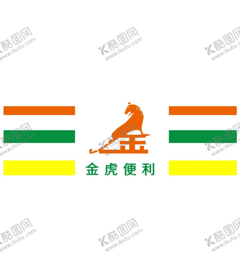 编号：34000105120155257609【酷图网】源文件下载-金虎便利